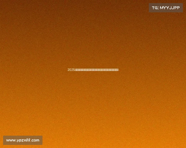 2025年度全球创新创业大赛隆重启动公告诚邀各界精英共创辉煌未来