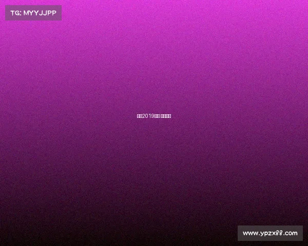 南京2019赛事 南京比赛